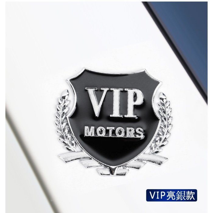 【順心工具】汽車 VIP 貼標 3D金屬立體車貼 改裝車標 車身裝飾 側標 一對裝