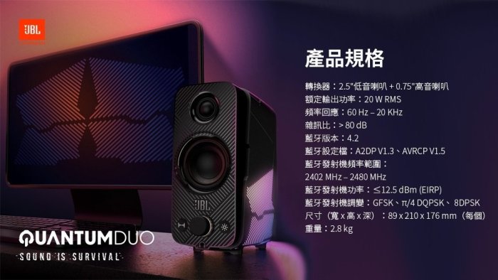 [平廣 現貨送繞台灣公司貨 JBL Quantum DUO 2.0 藍芽喇叭 保1年 藍牙 電競 喇叭 Dolby 燈光
