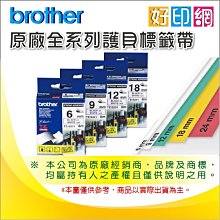 【好印網+可任選3捲】Brother 標準黏性護貝原廠標籤帶 (9mm) TZe-121、TZe-221、TZe-421