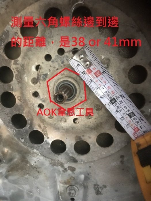 *韋恩工具* AOK 洗衣機內桶清潔 工具組 國際/三洋/東元/聲寶/大同/金星 滑T桿+拔輪器+38套筒