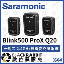 數位黑膠兔【 Saramonic楓笛 Blink500 ProX Q20 一對二 2.4GHz無線麥克風系統 】採訪