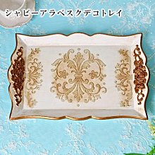 Ariel Wish日本皇室品牌HARMONIER高級居家生活-立體玫瑰雕花燙金木質感托盤攝影棚拍照婚禮小物-最後絕版品