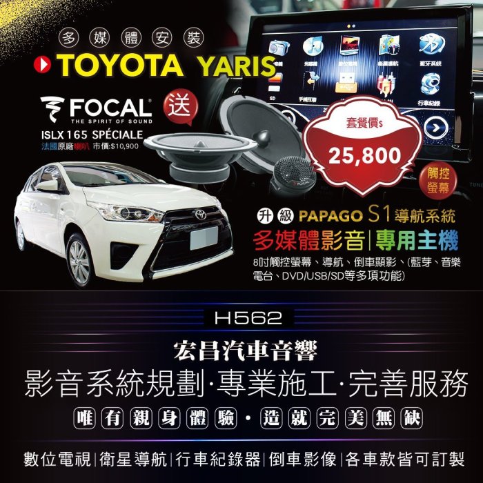 【宏昌汽車音響】TOYOTA YARIS-原廠型專用主機專用主機(觸控導航、行車、倒車顯影) 送FOCAL喇叭 H562