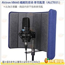 @3C柑仔店@ Alctron VB660 纖維防音染 麥克風罩 PODCAST 直播 實況 電競 錄音 吸音 收音