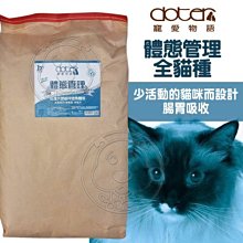 【🐱🐶培菓寵物48H出貨🐰🐹】寵愛物語《全貓種》體態管理配方-20kg 特價1649元(限宅配)(自取不打折)