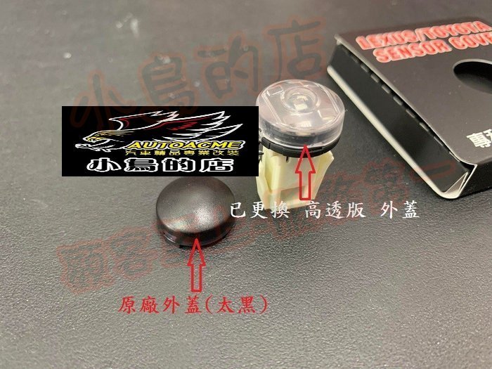 【小鳥的店】TOWN ACE HIACE CHR SIENTA【陽光感應器】燈控感應器 更換 高透度蓋 透明蓋 配件改裝