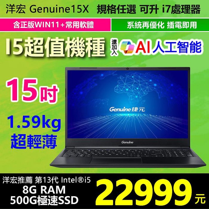 挑戰全新15吋筆電I5最便宜高效能輕薄15X筆記型電腦雙系統規格可客製化升級I7 WIN11洋宏+捷元到府收送保固