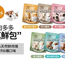 【阿肥寵物生活】Natural Kitty自然小貓-100%天然鮮肉塊 50g-60g