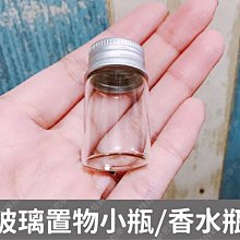㊣娃娃研究學苑㊣ 玻璃置物小瓶/香水瓶  (SB480)