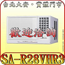 《三禾影》SANLUX 三洋 SA-R28VHR3 右吹 冷暖 變頻窗型冷氣 1級能效 R32冷媒