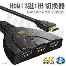 HDMI 一對三分接器 HDMI 切換器 三進一出 高清影音 2.0 4K 3進1出 帶線分配器