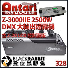 數位黑膠兔【 Antari Z-3000IIE 2500W DMX 大輸出 煙霧機 含 Z-20 LCD 控制面版 】