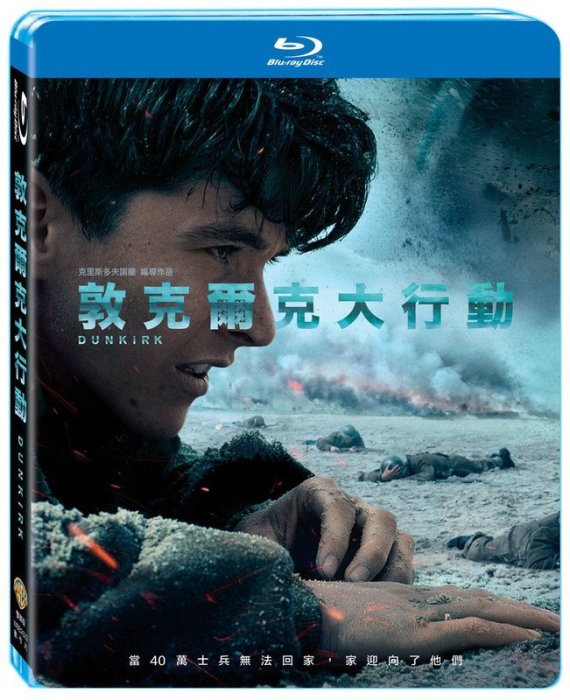 (全新未拆封)敦克爾克大行動 Dunkirk 雙碟版 藍光BD(得利公司貨)限量特價