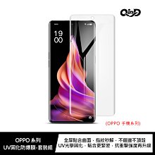 強尼拍賣~QinD OPPO Find X3 5G、 Find X3 Neo 5G UV固化防爆膜-2片裝(含燈)