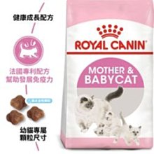 【愛狗生活館】皇家 離乳貓與母貓專用飼料 0.4kg