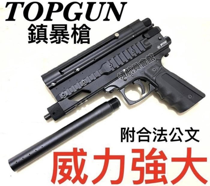 【領航員會館】威力強大！第5代TOPGUN防身鎮暴槍 附合法公文+CO2行車糾紛驅趕動物驅離綠鬣蜥驅猴台灣獼猴