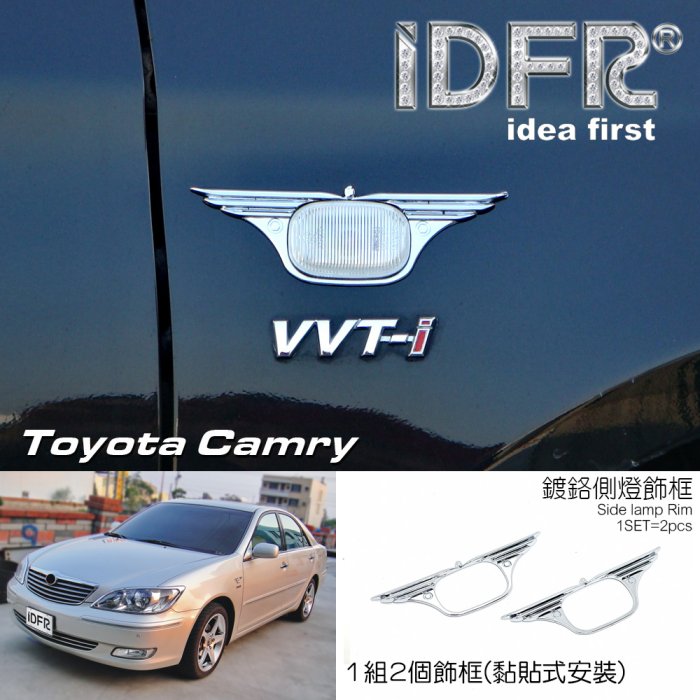 IDFR-汽車精品 TOYOTA CAMRY 01-04 鍍鉻側燈框