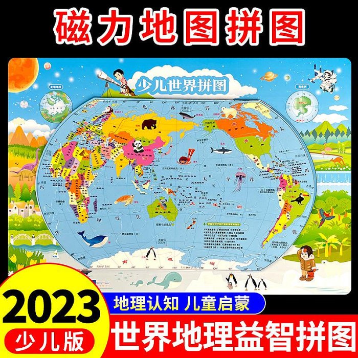 【雙面學習】世界地圖3d立體凹凸磁性掛圖兒童版世界地形地圖正版拼圖磁力2023新版掛墻大號8K小學初中生專用墻貼客廳地圖上的全景