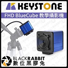 數位黑膠兔【 Keystone FHD BlueCube 教學攝影機 】直播教學 實物投影 會議 視訊鏡頭