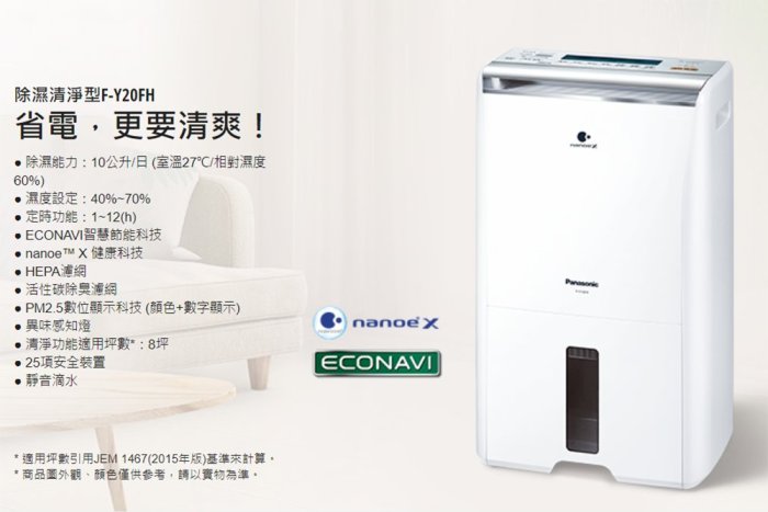 【大邁家電】Panasonic 國際牌 F-Y20FH 清淨型除濕機〈下訂前請先詢問是否有貨〉