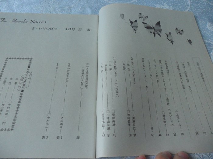 [黃色小館a6] 插花~The Ikenobo華道家元池坊(1981.3)NO.123~~日文書
