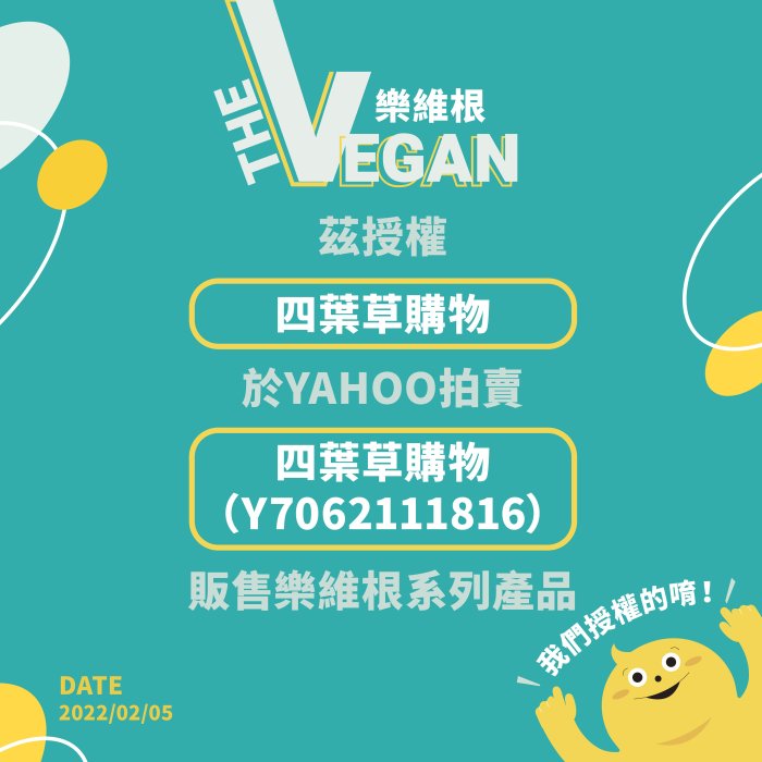 THE VEGAN 樂維根 純素植物性優蛋白-焦糖瑪奇朵口味 1公斤袋裝 植物奶 大豆分離蛋白 高蛋白 蛋白粉 無乳糖