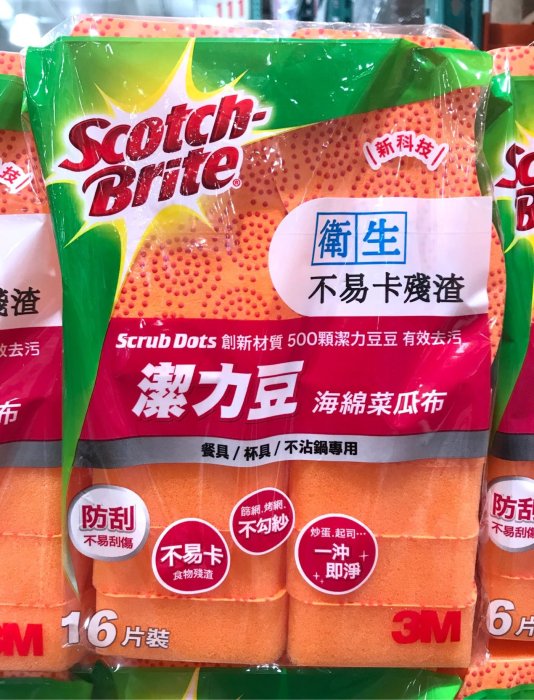 Costco好市多 3M Scotch-Brite 百利 潔力豆海綿菜瓜布 16入 scrub pots sponge