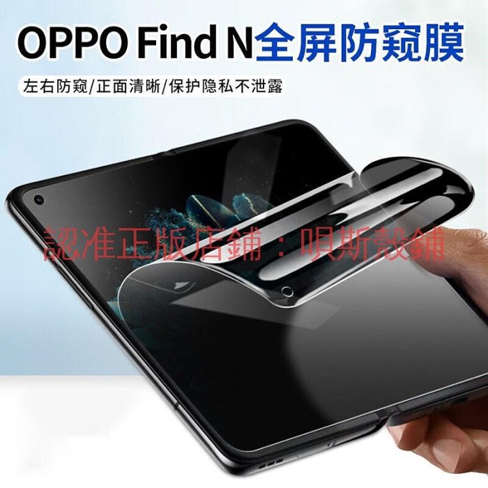 OPPO Find N 霧面防窺水凝膜 摺疊屏保護膜 磨砂防偷窺軟膜 防指紋防刮保護貼 滿版手機貼膜