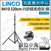 數位小兔【LINCO 8410 320cm 四節穩重燈架 鋼 ASXF008】閃燈 直播 錄影 承重8kg 燈架