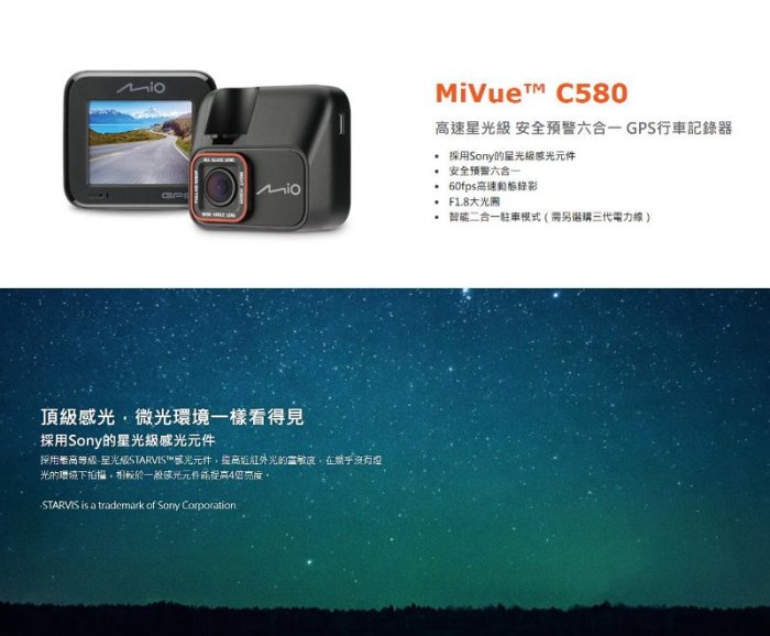 [免運送32G] Mio MiVue C580 單鏡頭 行車記錄器 固定式測速 - SONY 星光夜視 C570 升級版