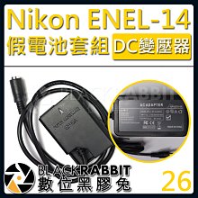 數位黑膠兔【 26 Nikon EH-5 EP-5A 變壓器 ENEL-14 假電池 DC變壓器套組 】D700 D30