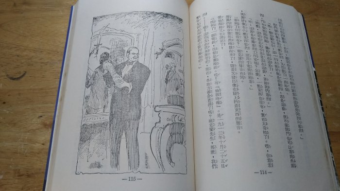 《字遊一隅》*世界推理小說名作6  骷髏城   東方出版社  K9