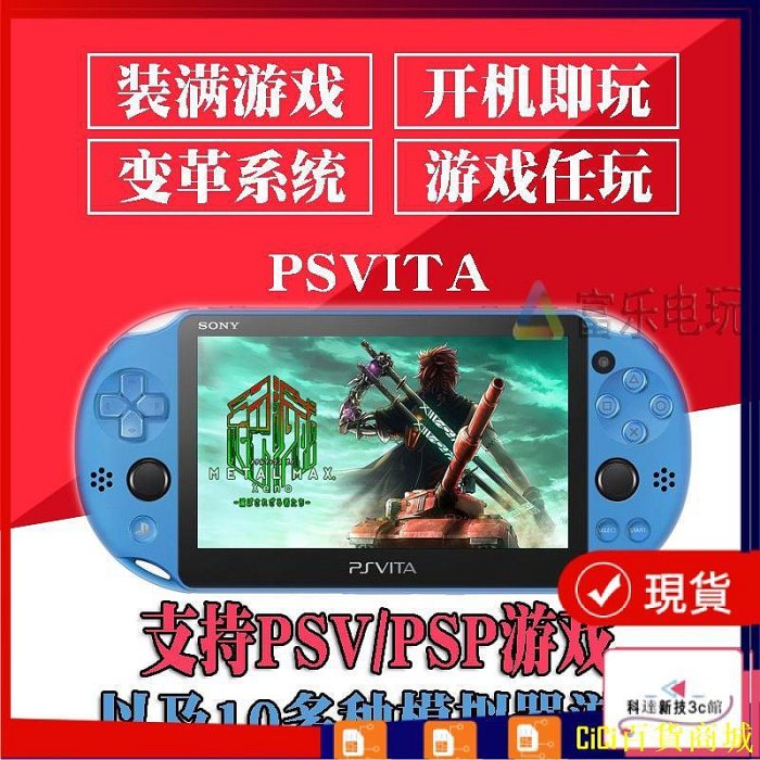 CiCi百貨商城【優選】索尼psv2000遊戲機psv1000遊戲機psv掌機 psv2000變革暢玩psp二手