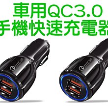 M1C44 車用QC3.0手機快速充電器 手機充電器 QC3.0充電器 手機快速充電器 機車手機充電器