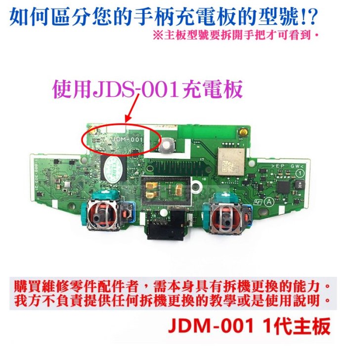 【台灣現貨】PS4維修零件（PS4手柄充電板[JDS-001/011/030/040/055五款可選、配排線]）＃A02