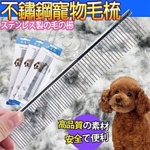 【🐱🐶培菓寵物48H出貨🐰🐹】皮皮淘》091103寵物美容專用兩用疏密排梳小號/支特價88元