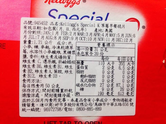 好事多 KELLOGG'S 家樂氏 special K 草莓早餐脆片/麥片1盒=2包入=1005g 特價:499元