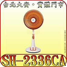 《三禾影》SPT 尚朋堂 SH-2336CA 40cm 碳晶擺頭定時電暖器