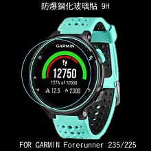 --庫米--GARMIN Forerunner 235 225 鋼化玻璃貼 硬度 高硬度 高清晰 高透光 9H