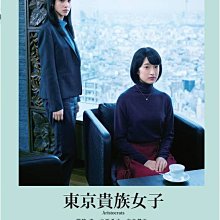 [藍光先生DVD] 東京貴族女子 Aristocrats