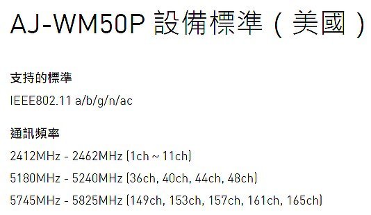 ＊來電優惠＊AJ-WM50 Panasonic 雙頻 USB WiFi 無線模組