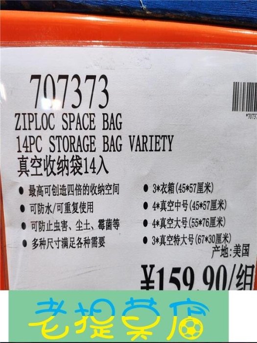 老提莫店-上海Costco 開市客 美國Ziploc密保諾真空壓縮袋收納袋多規格14入[藍莓優品]-效率出貨