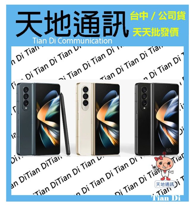 《天地通訊》SAMSUNG Galaxy Z Fold4 12G/512G 高通8+Gen1 IPX8 ZF4 全新供應