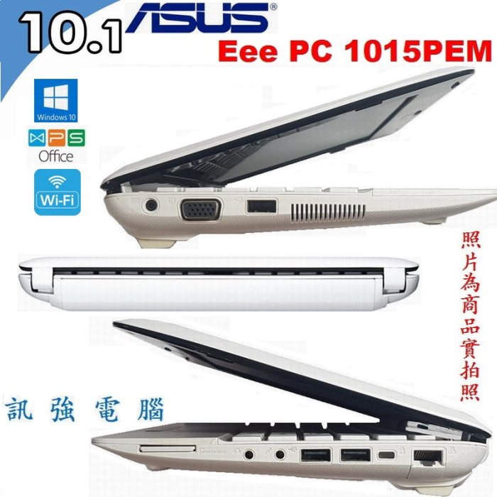 華碩EEE PC 1015PEM /10吋輕薄四核小筆電【2G記憶體、120G SSD固態硬碟】上網、文書、追劇都超讚