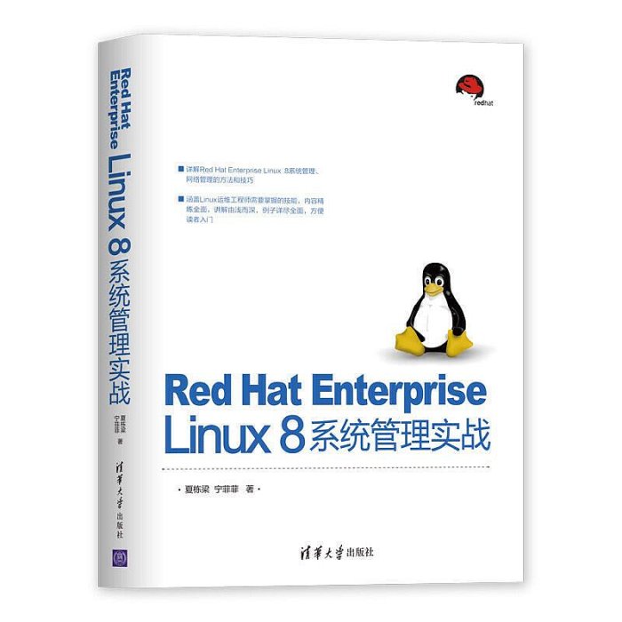 瀚海書城 Red Hat Enterprise Linux 8系統管理實戰