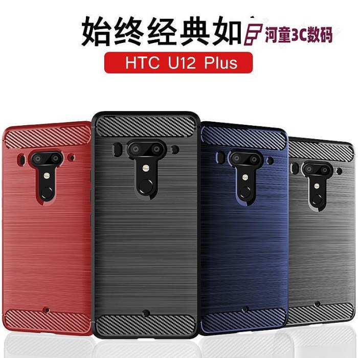 Spigen適用HTC U12 Plus手機殼U11plus硅膠D12plus防摔U12+【河童3C】