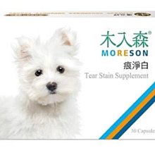 【阿肥寵物生活】MORESON木入森 犬寶痕淨白 30入