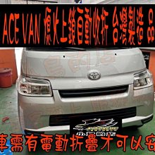 【小鳥的店】TOWN ACE VAN 後視鏡專用【熄火上鎖】自動收折 (專用插座) 原車需有電動折疊才可安裝 配件改裝