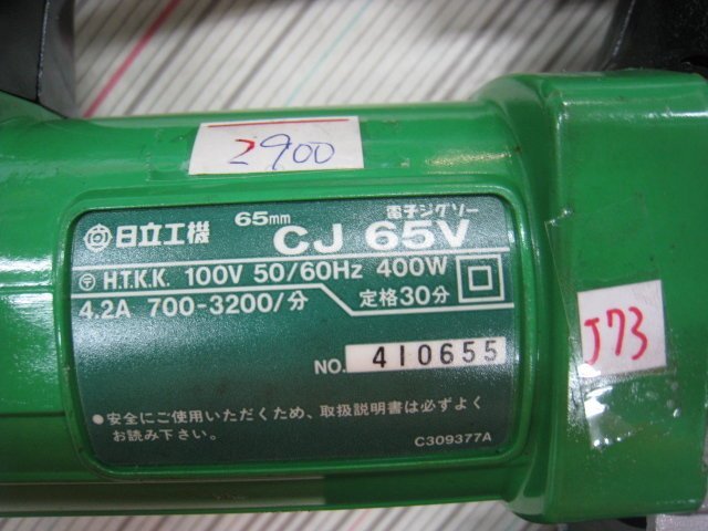 中古/二手 線鋸機- 日立 - CJ65V -可調速 調仰角-九成五新-日本外匯機(J#73)