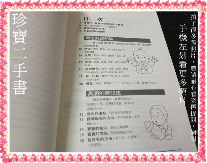 【珍寶二手書FA214】怎樣養育健康寶寶:957663041X│文經│文經社 泛黃無劃記